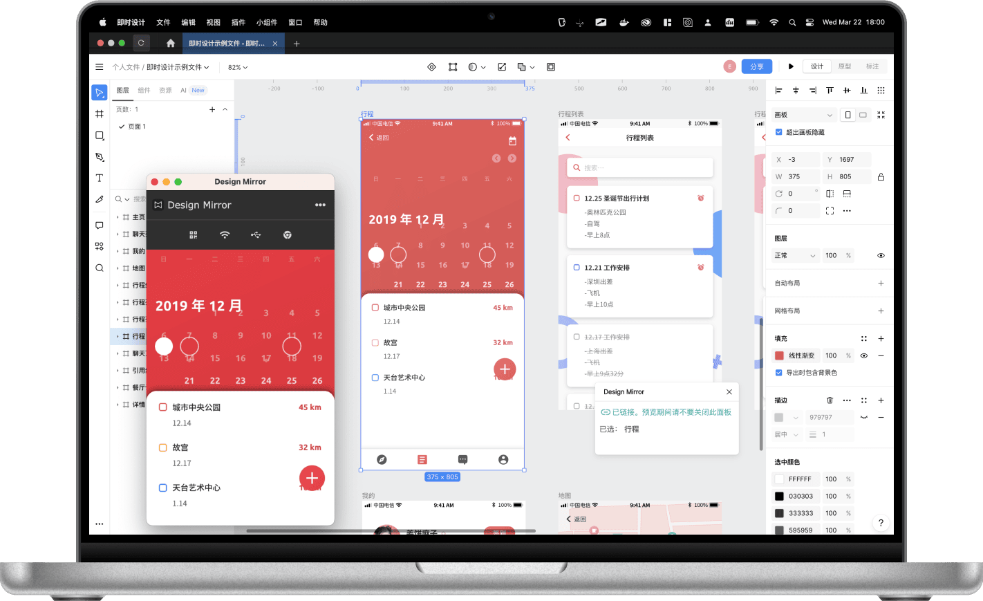即时设计中使用 Design Mirror 预览