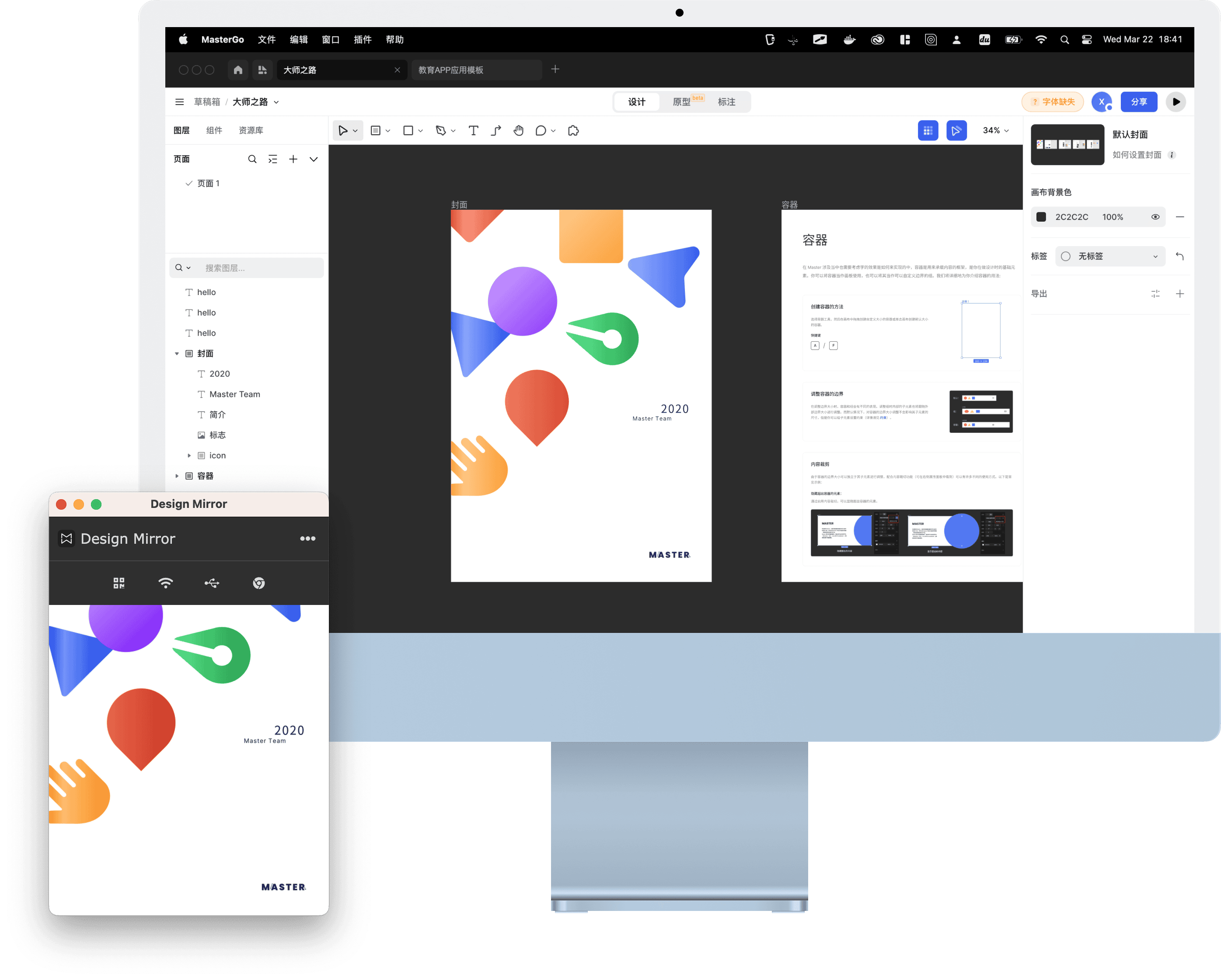 MasterGo 中使用 Design Mirror 预览